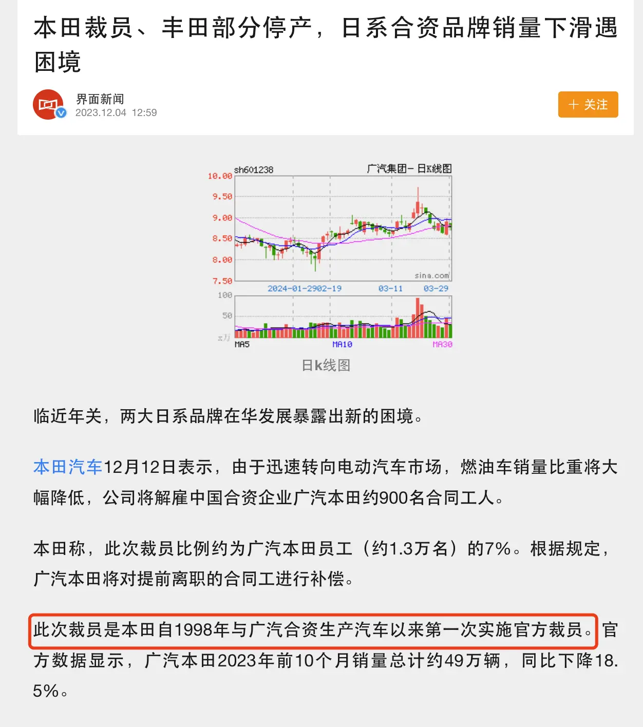 Screenshot of news about joint venture brand layoffs in China
